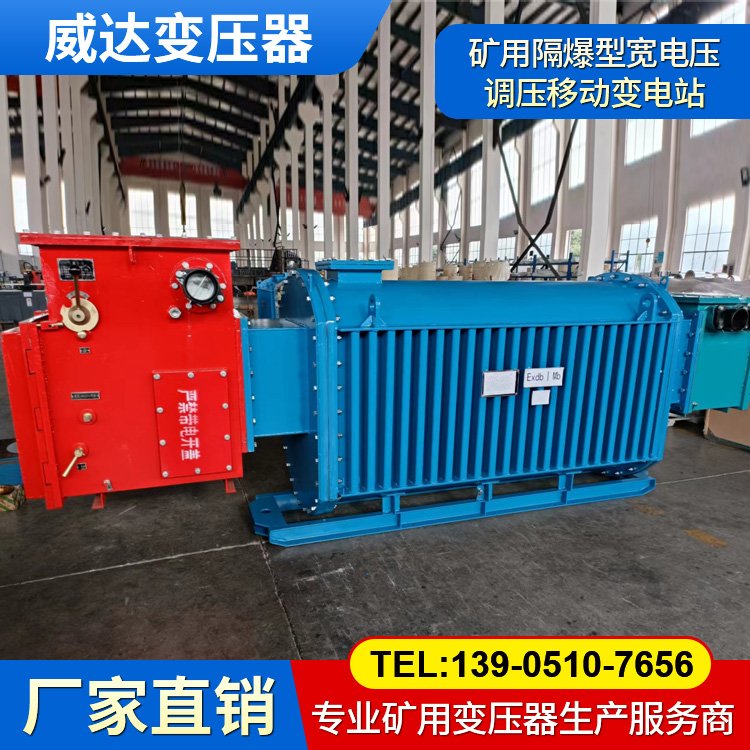 開(kāi)鑿高速公路（高鐵）隧道專(zhuān)用礦用隔爆型寬電壓調(diào)壓移動(dòng)變電站